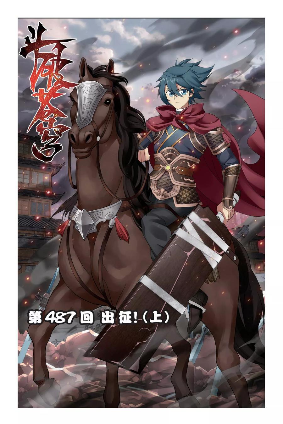 斗破苍穹160集漫画,第487话 出征！（上）1图