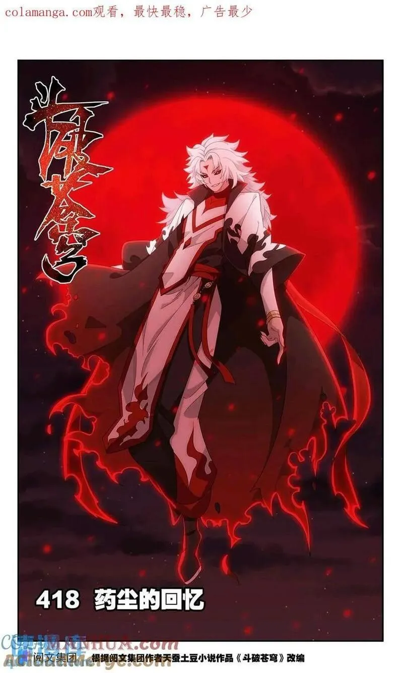 斗破苍穹160集漫画,第418回 药尘的回忆1图