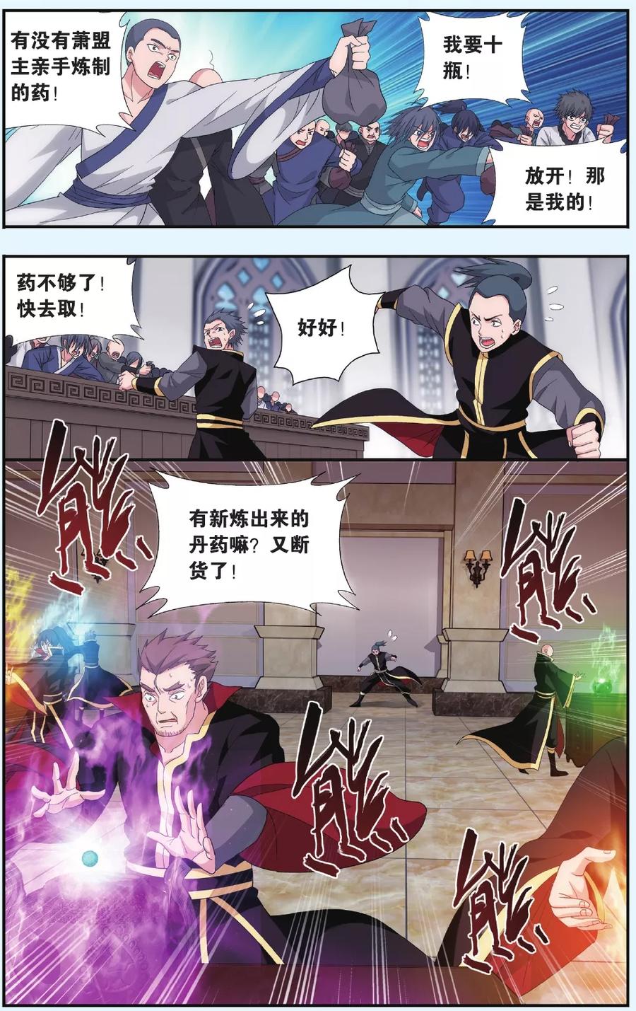 斗破苍穹160集漫画,第549话 造化春晖（下）4图