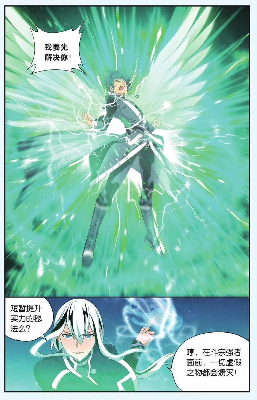 斗破苍穹160集漫画,第498话 婚礼（下）3图