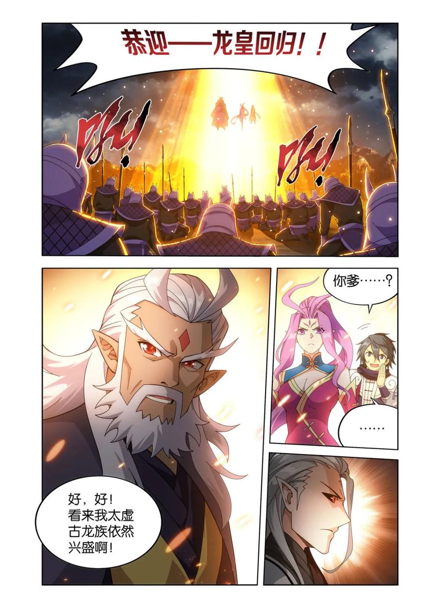 斗破苍穹160集漫画,第607话 462 闯门2图