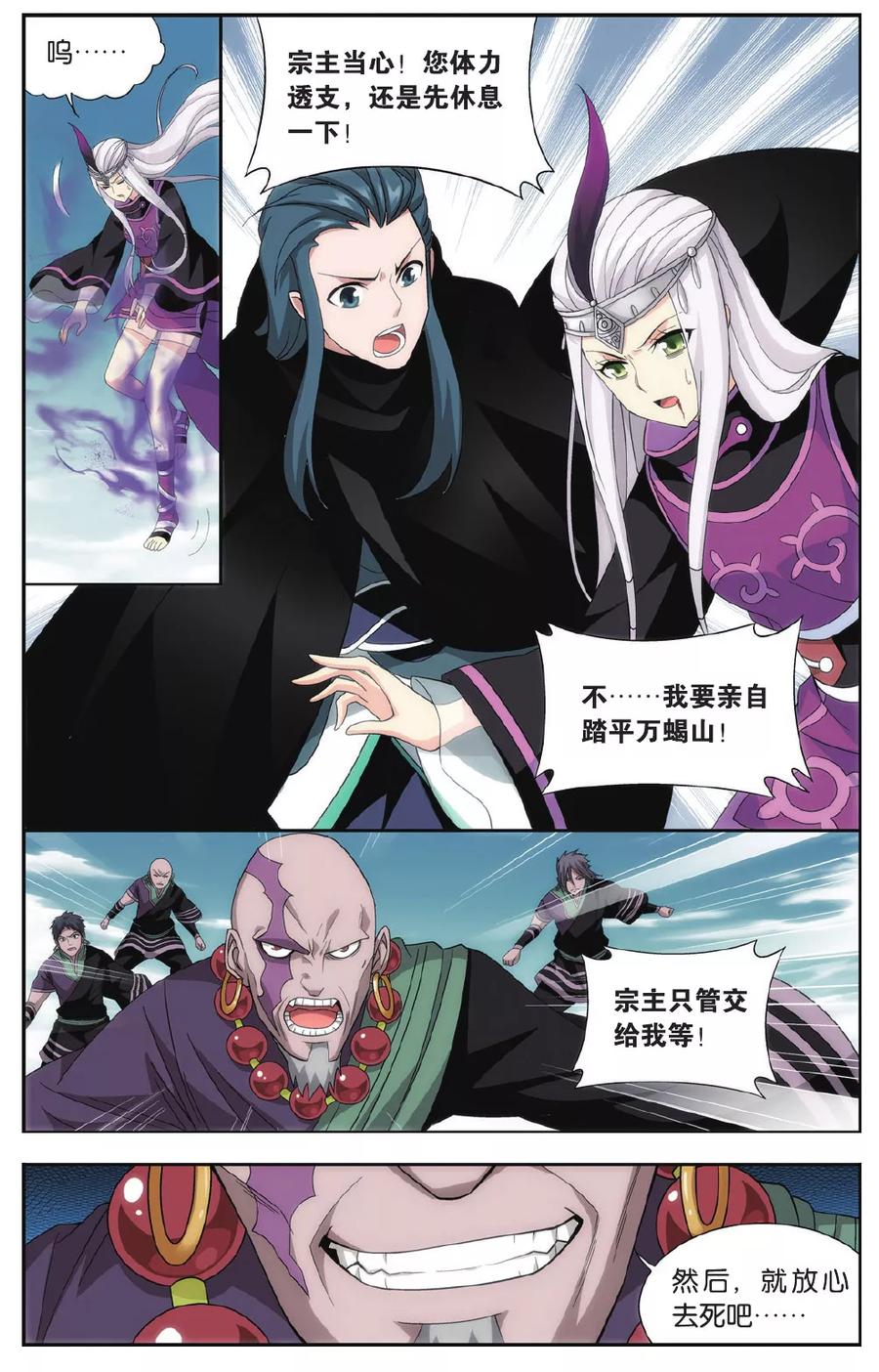 斗破苍穹166漫画,第554话 万蝎之战（中）4图