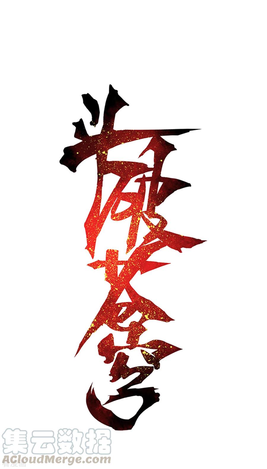 斗破苍穹160集漫画,第885话 花宗宗主1图