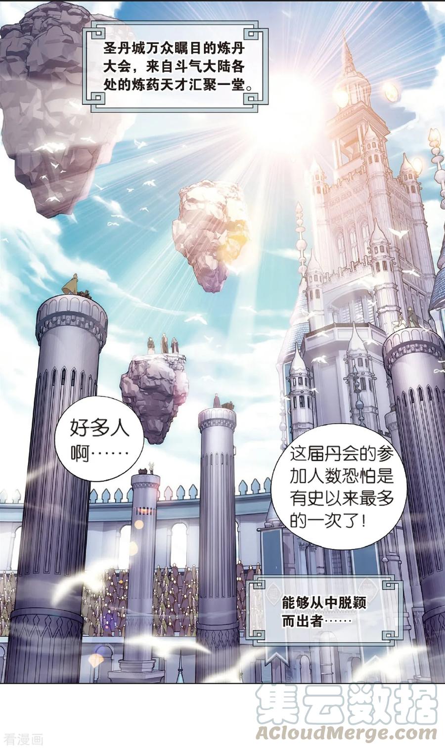 斗破苍穹160集漫画,第803话 丹会（上）4图