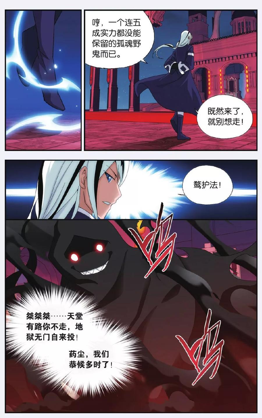 斗破苍穹160集漫画,第499话 师徒恩情（上）4图
