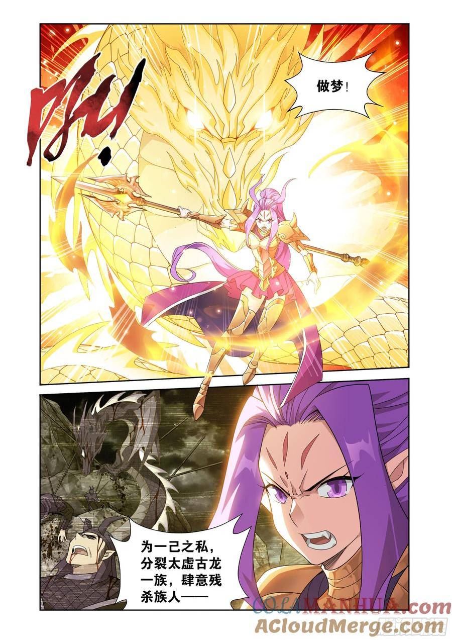 斗破苍穹160集漫画,第399回 三龙岛3图