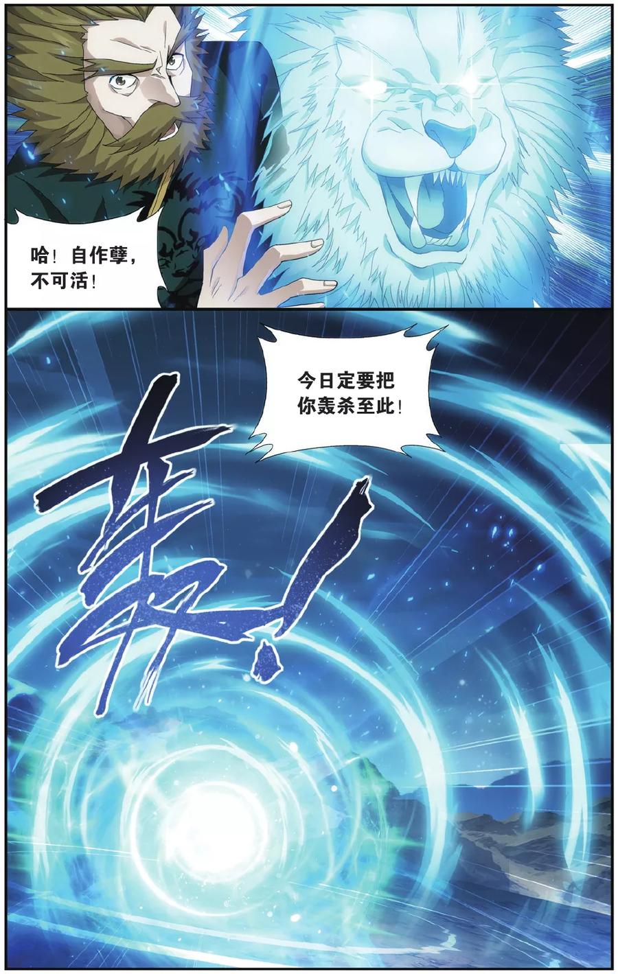 斗破苍穹160集漫画,第544话 兰梦之征（上）4图
