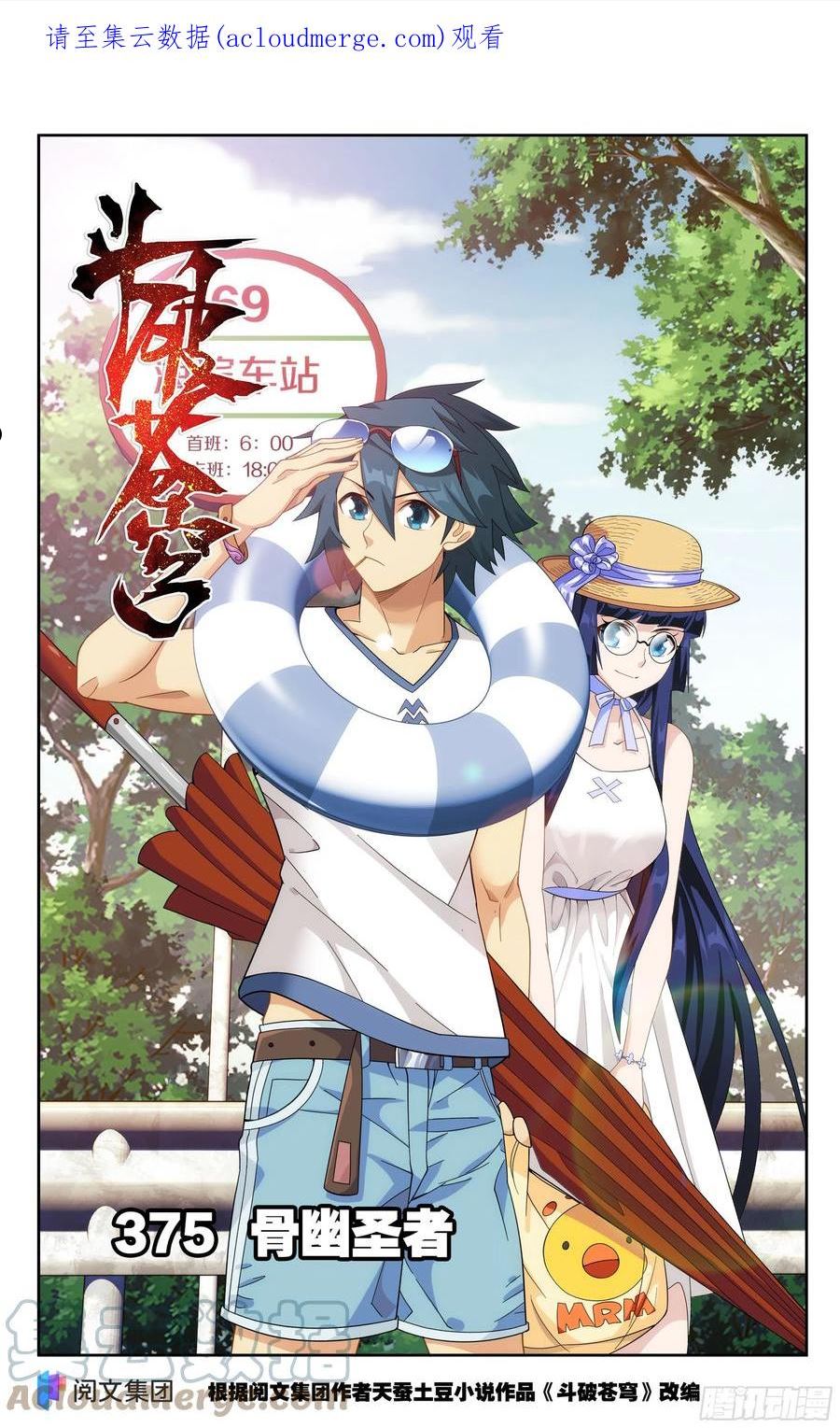 斗破苍穹160集漫画,375回 骨幽圣者1图