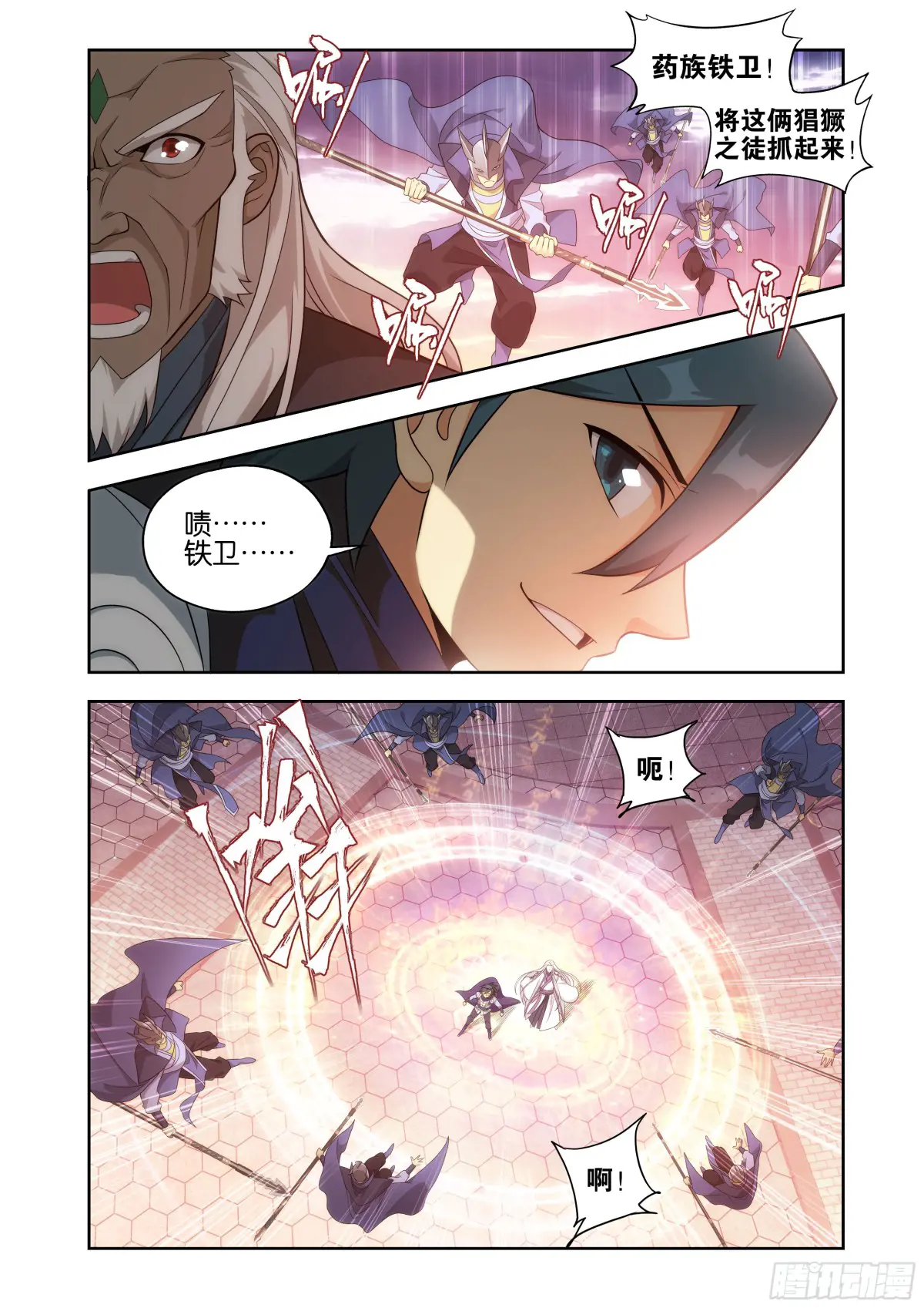 斗破苍穹160集漫画,第436回 众星齐炼3图