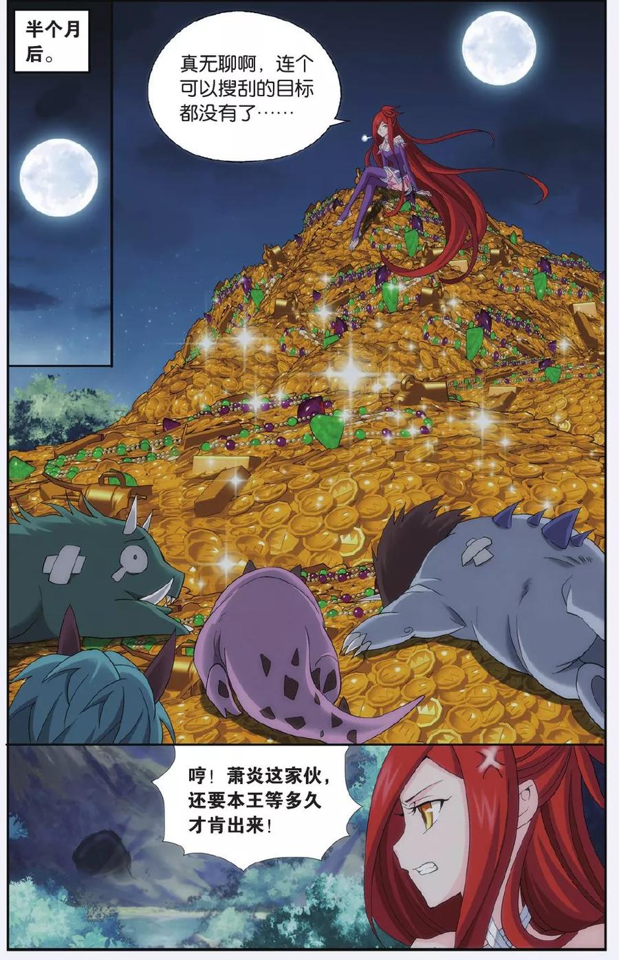 斗破苍穹160集漫画,第519话 毒（下）2图