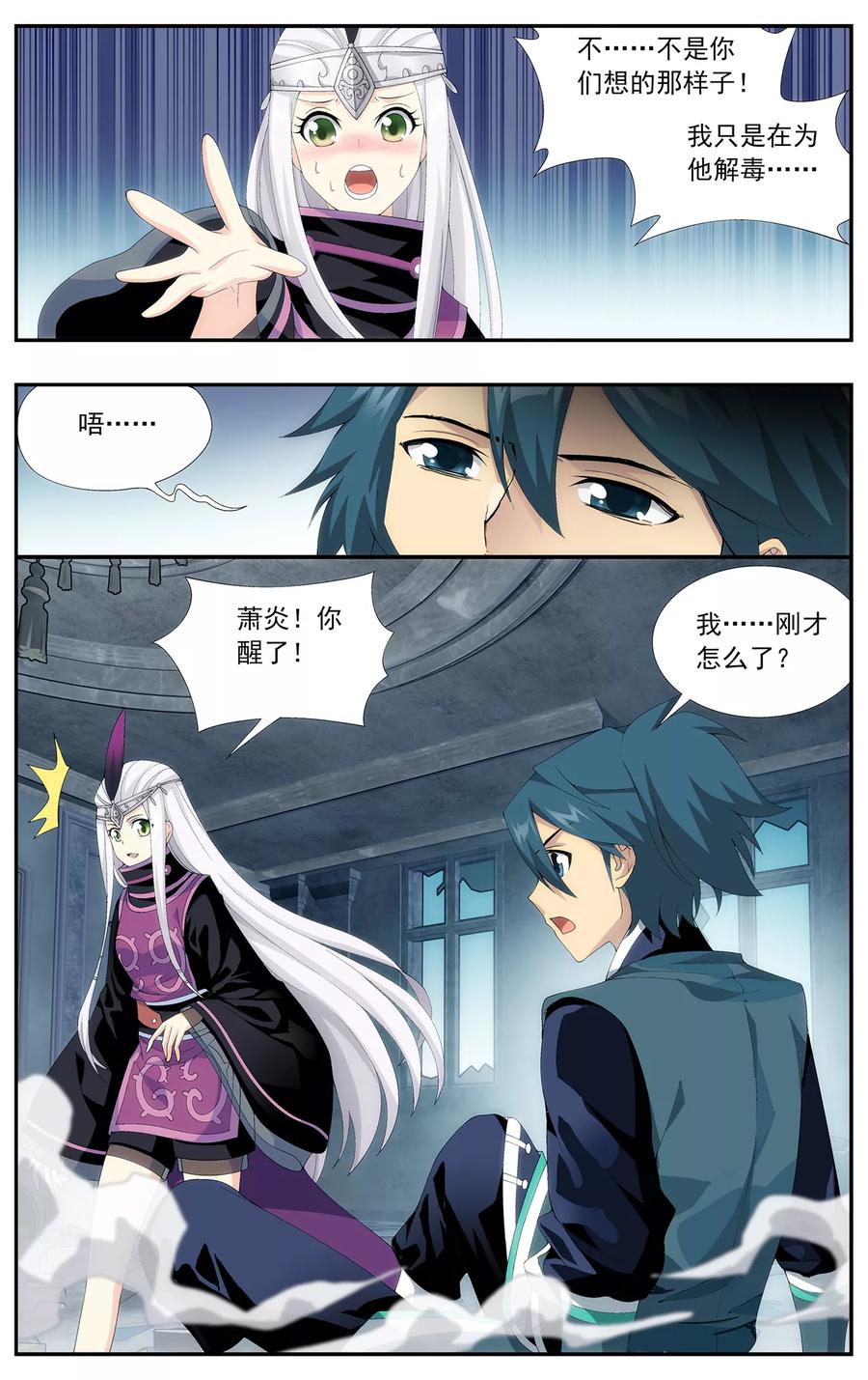 斗破苍穹160集漫画,第645话 祛毒法（下）2图