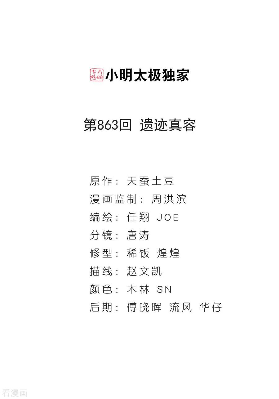 斗破苍穹160集漫画,第863话 遗迹真容2图