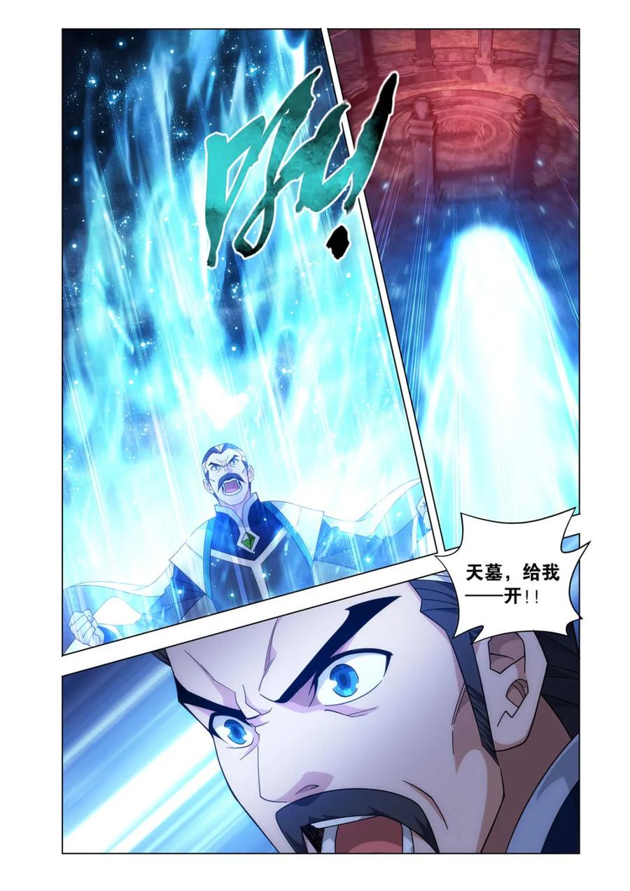 斗破苍穹160集漫画,第591话 父亲4图