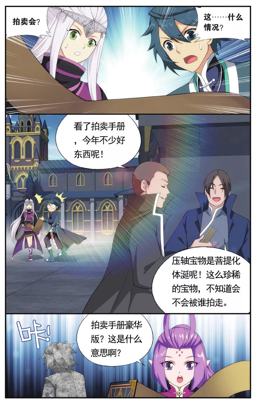 斗破苍穹160集漫画,第578话 菩提之心（中）2图
