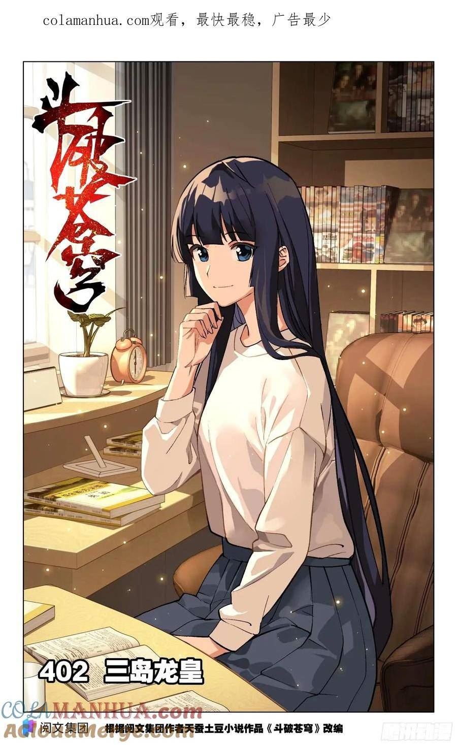 斗破苍穹166漫画,第402回 三岛龙皇1图