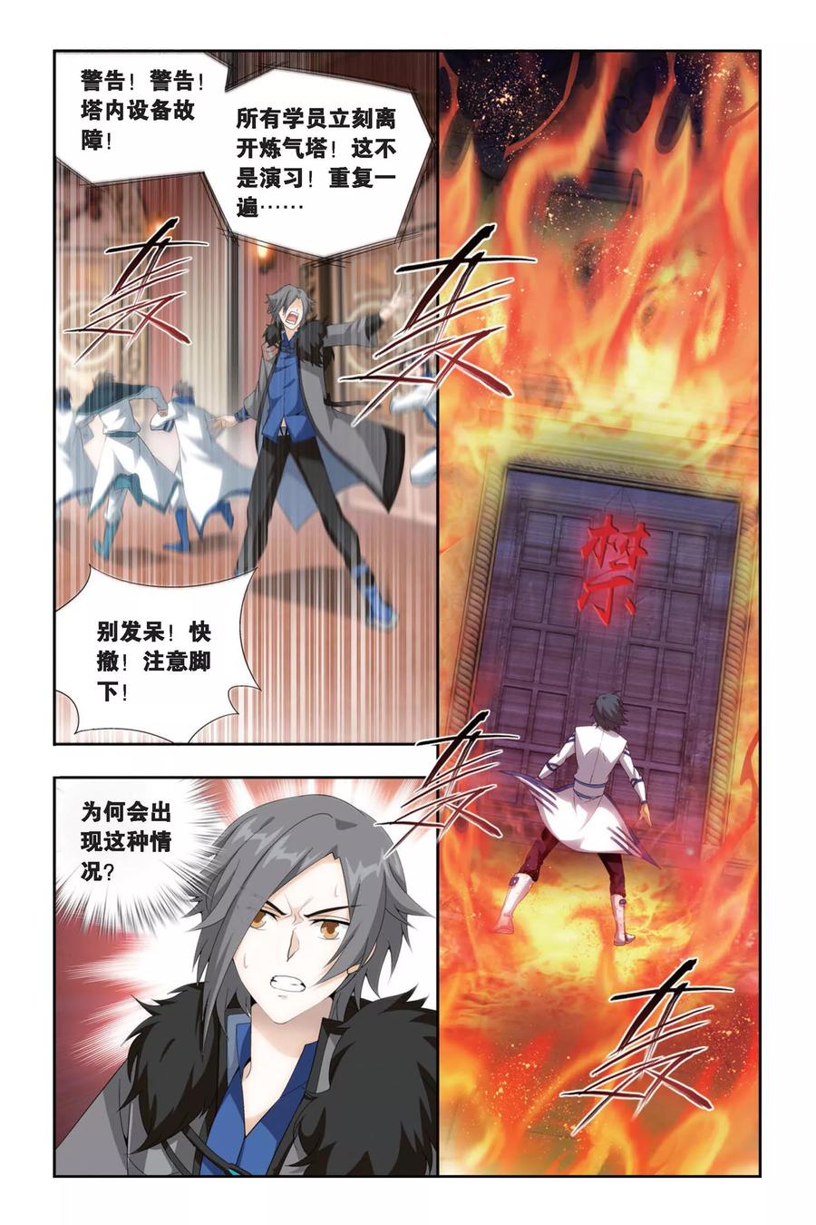斗破苍穹160集漫画,第436话 炎暴走（上）3图