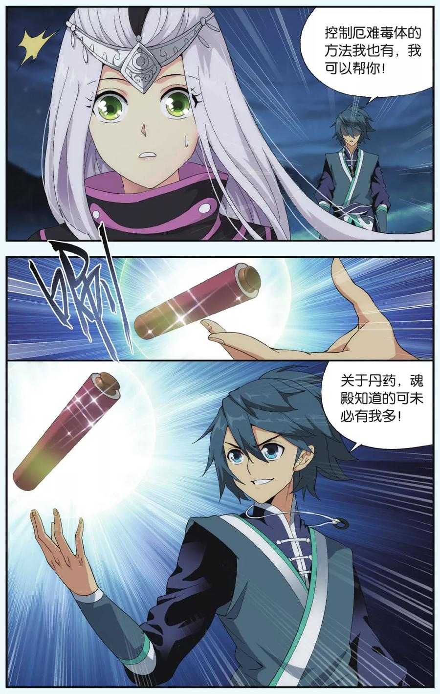 斗破苍穹166漫画,第541话 结盟（上）3图