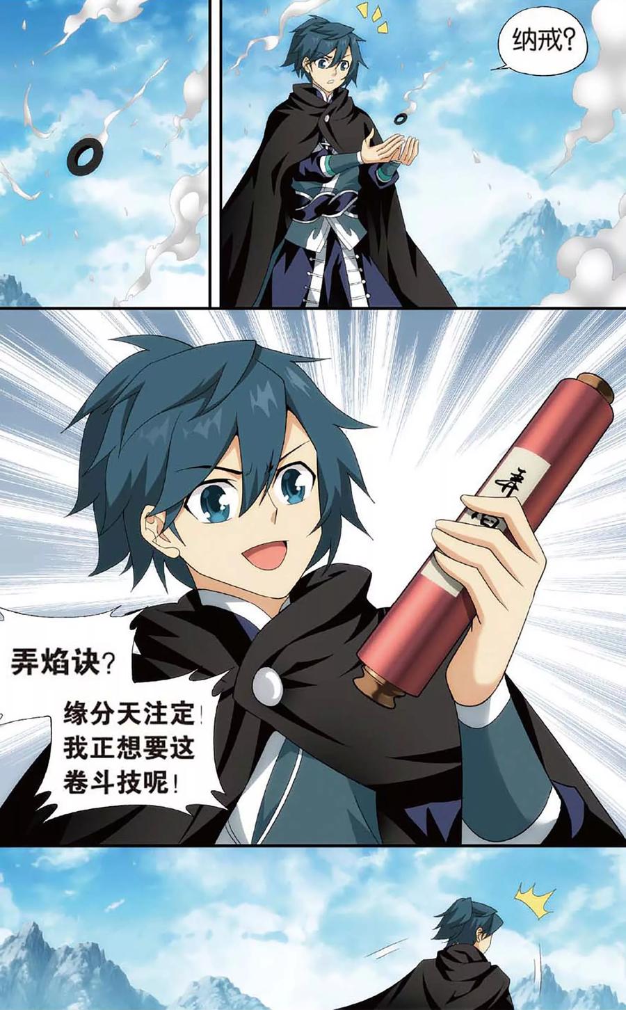 斗破苍穹160集漫画,第600话 自寻死路（下）3图