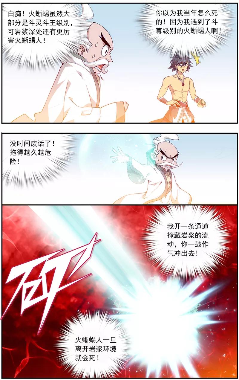 斗破苍穹160集漫画,第624话 天火尊者（下）4图