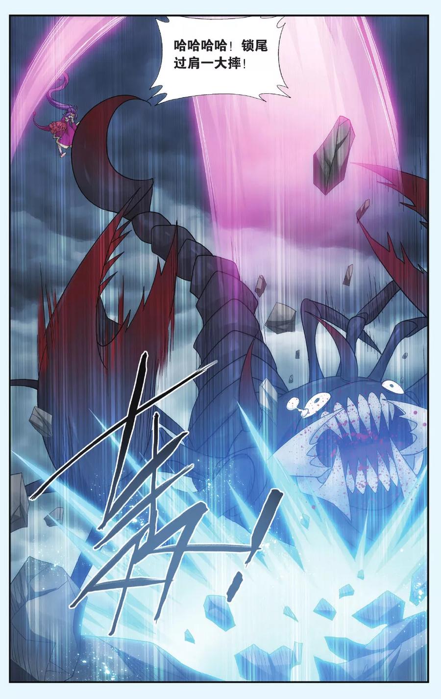 斗破苍穹160集漫画,第558话 踏蝎山（下）2图