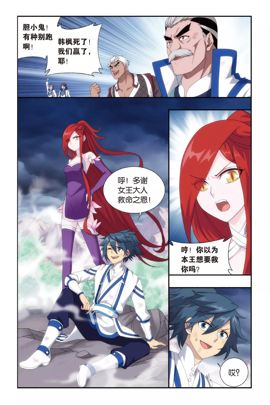 斗破苍穹160集漫画,第481话 斗王巅峰（上）3图