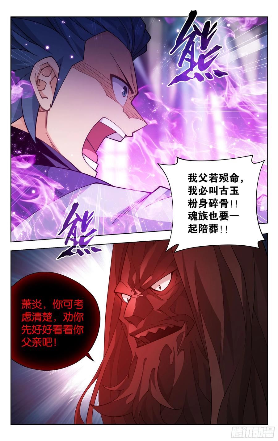 斗破苍穹160集漫画,386回 盟主的责任2图