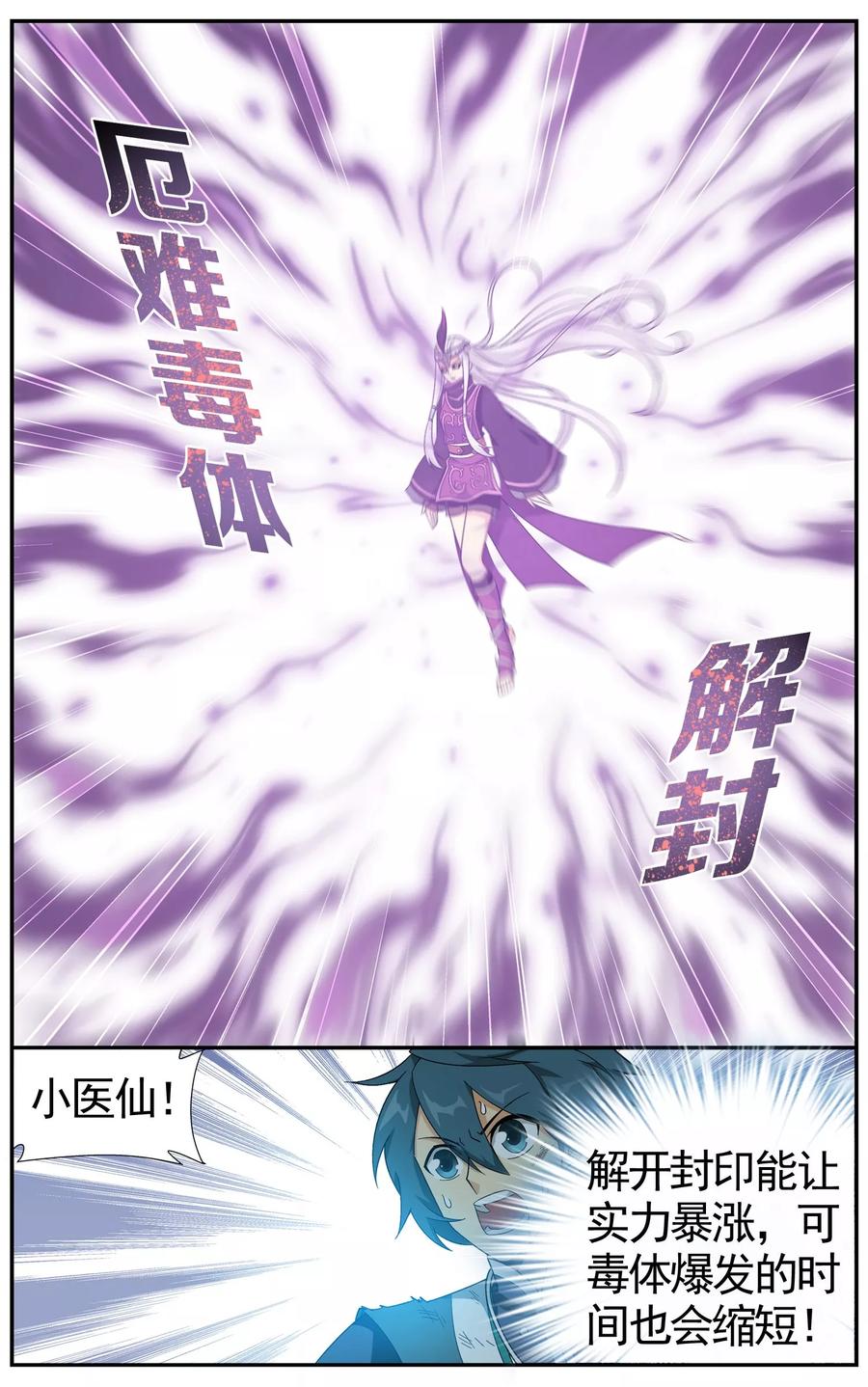 斗破苍穹160集漫画,第614话 惊天力（中）4图