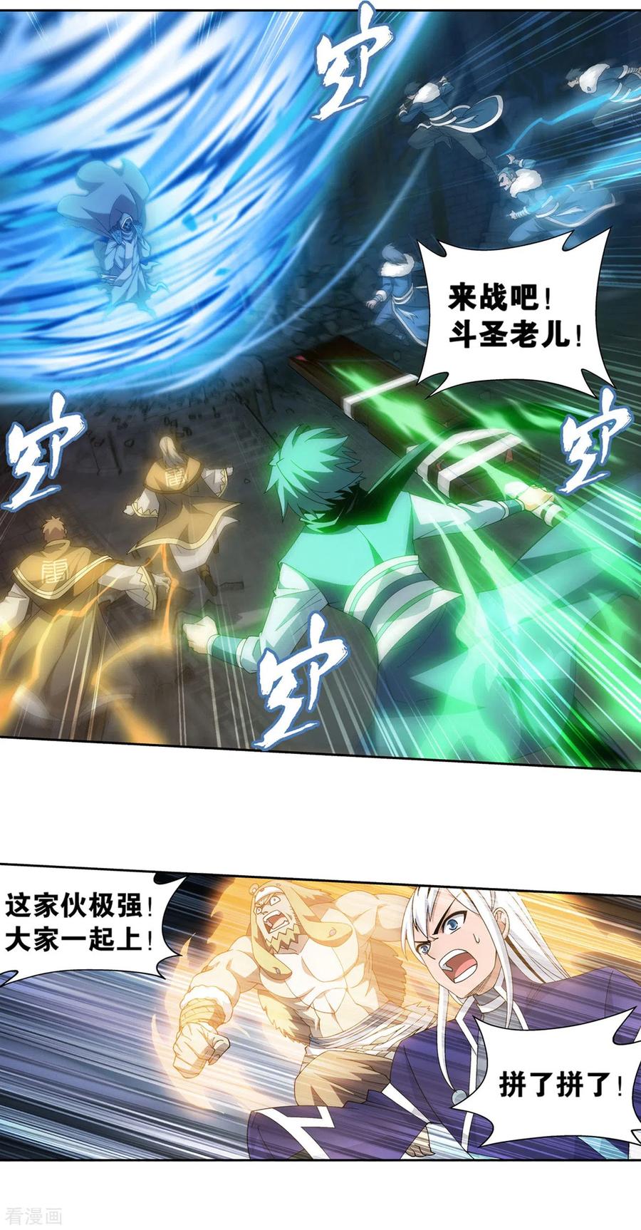 斗破苍穹160集漫画,第874话 斗圣之战3图