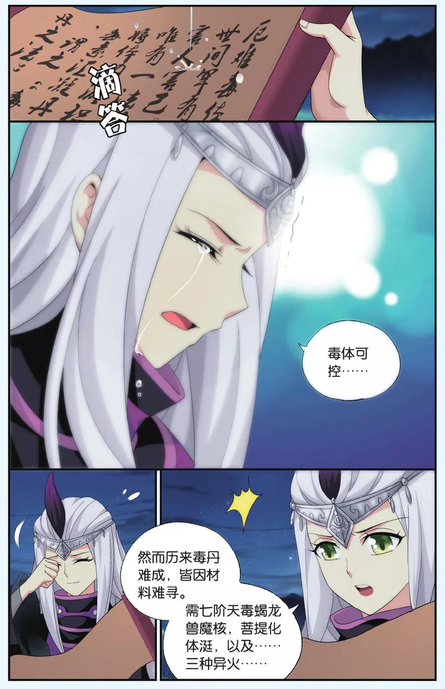 斗破苍穹166漫画,第541话 结盟（上）5图