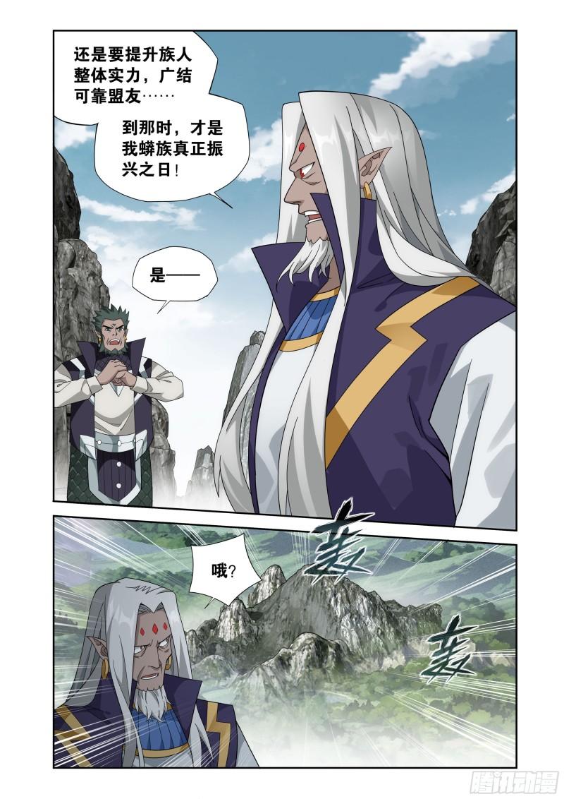 斗破苍穹160集漫画,第395回  遇水迭桥4图