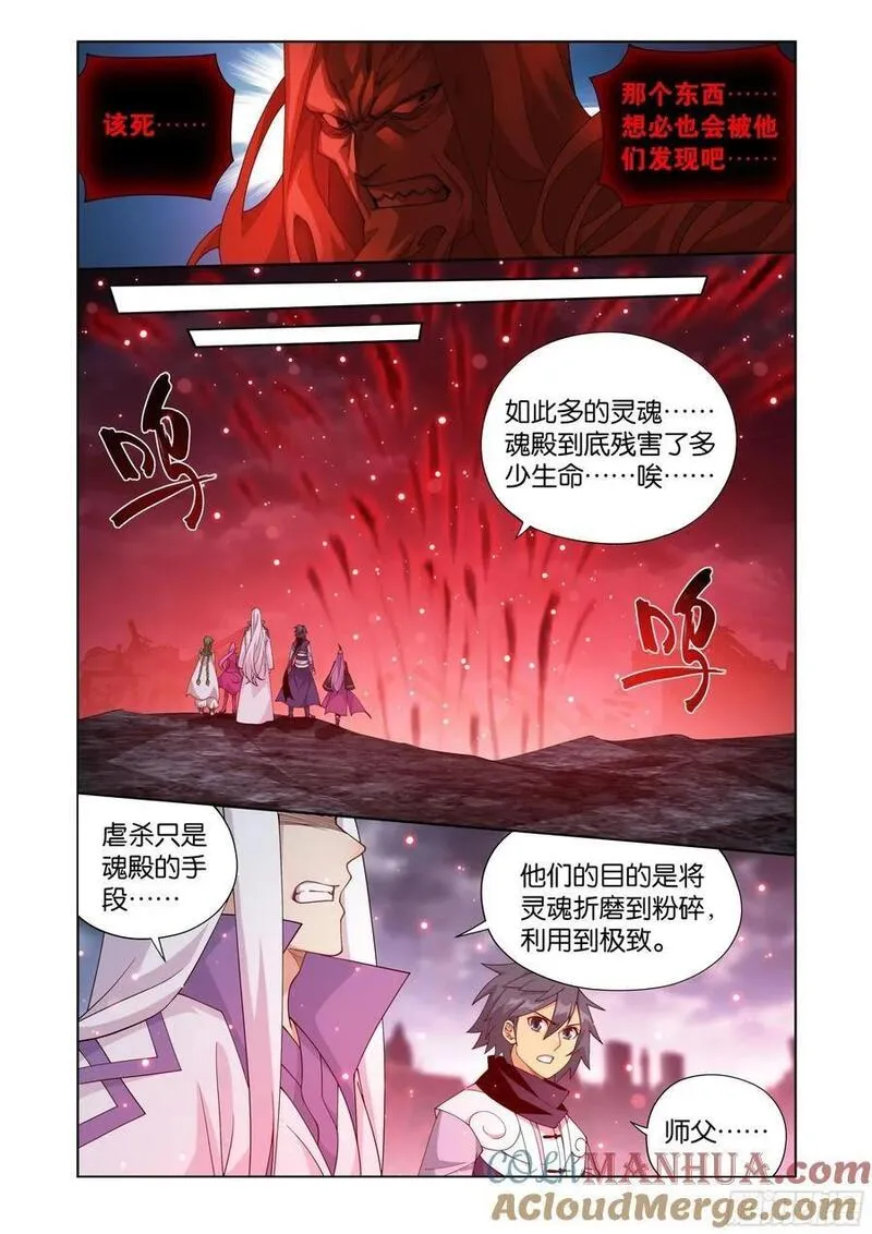 斗破苍穹160集漫画,第410回 怨灵3图