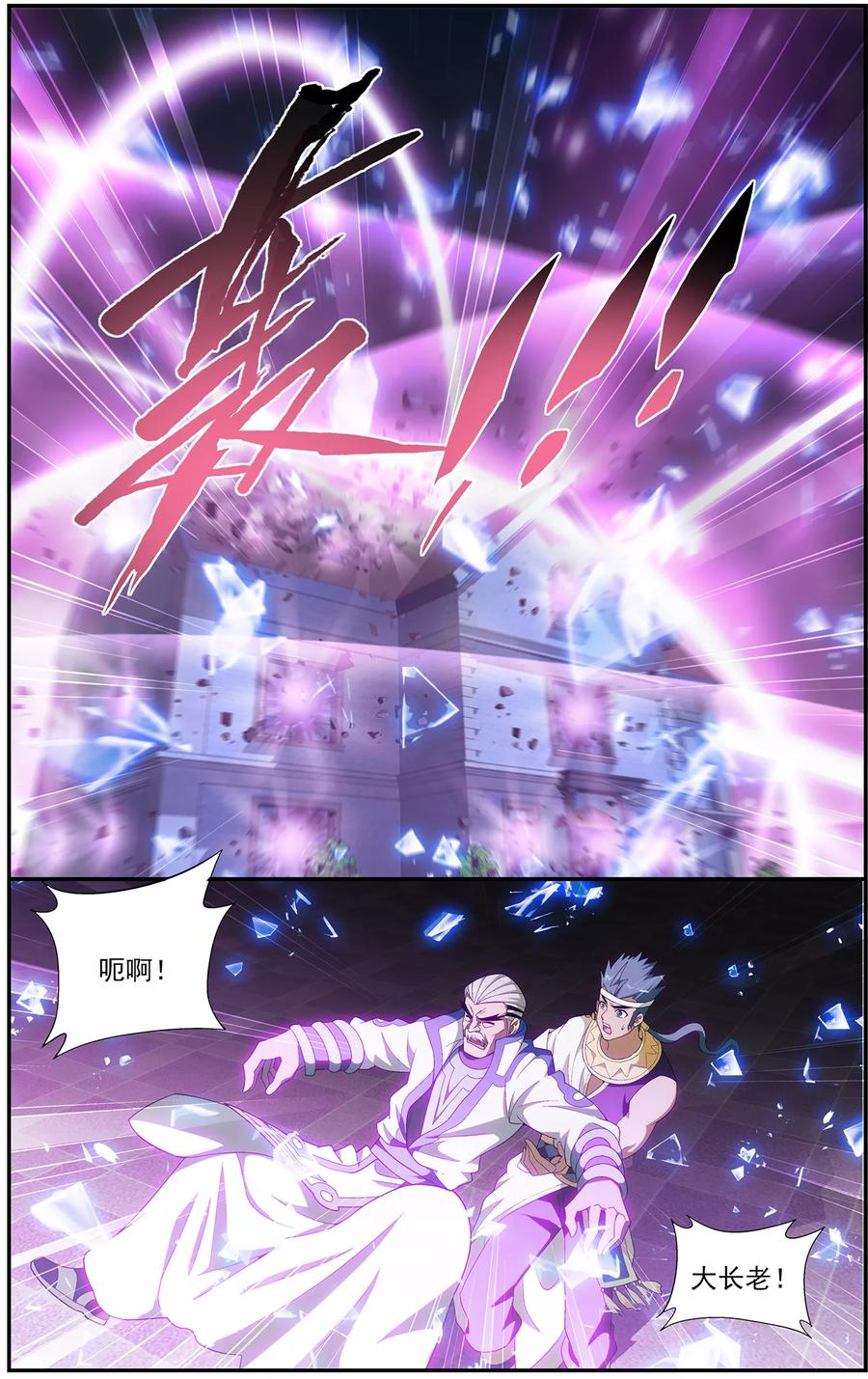 斗破苍穹160集漫画,第644话 祛毒法（中）4图