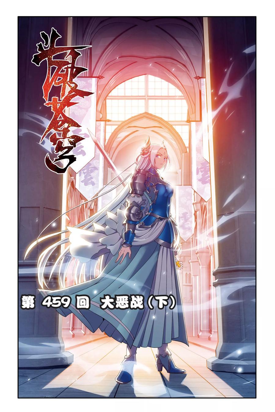 斗破苍穹160集漫画,第459话 大恶战（下）1图