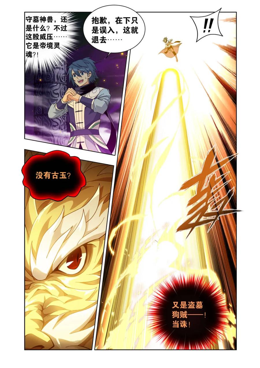 斗破苍穹160集漫画,第602话 457 洞府巨兽4图