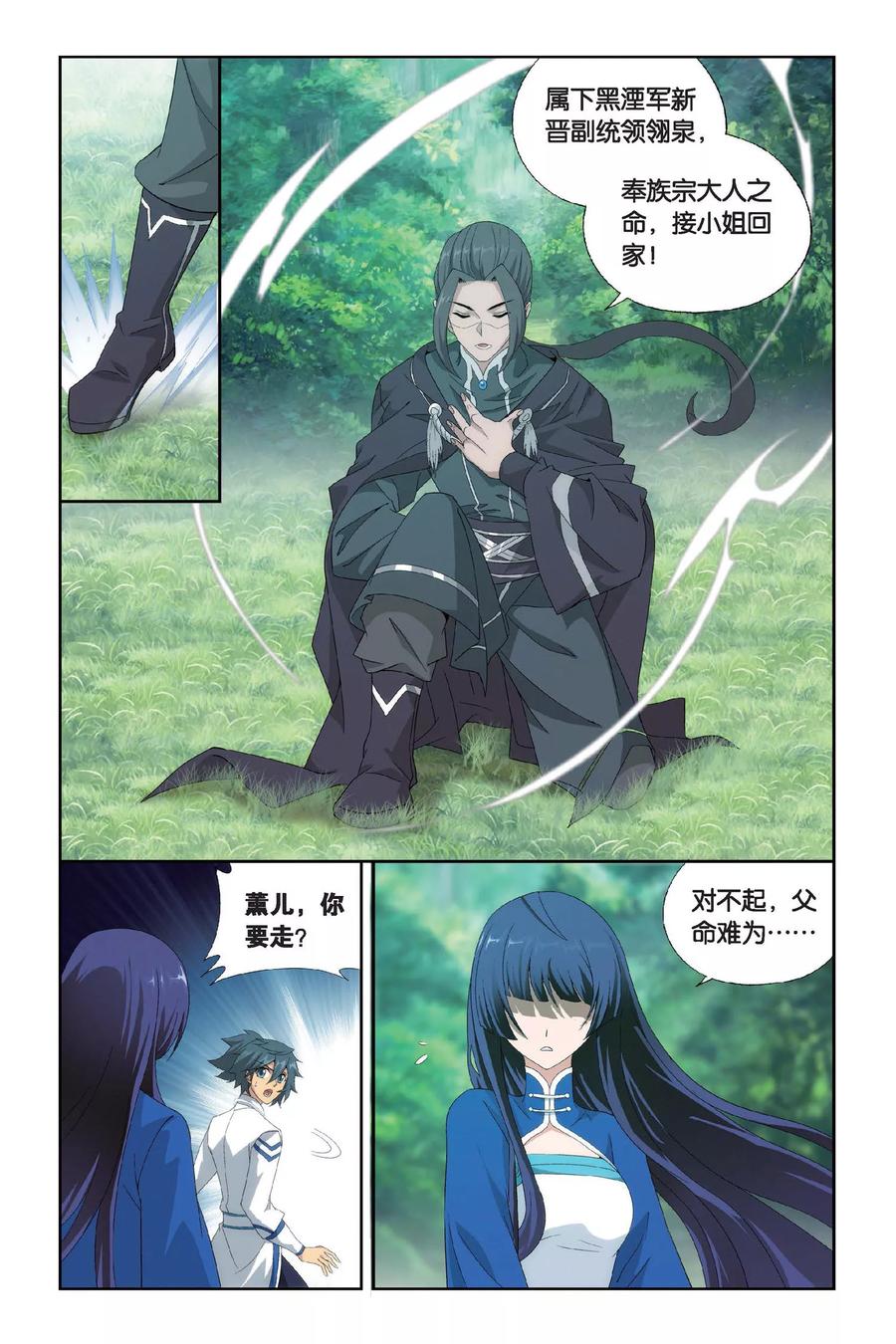 斗破苍穹160集漫画,第453话 离别（下）2图