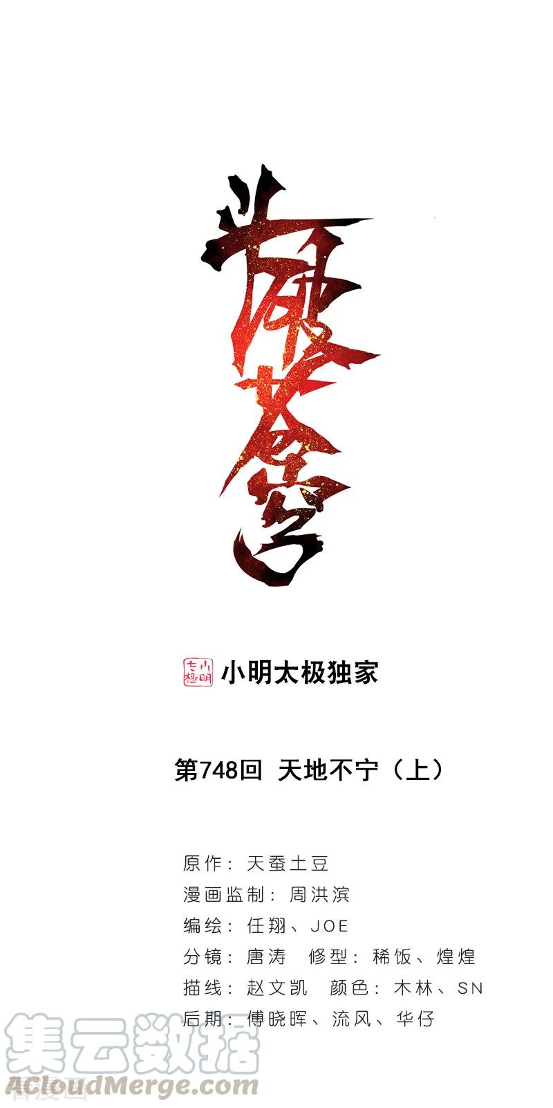 斗破苍穹160集漫画,第748话 天地不宁（上）1图