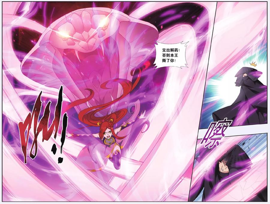 斗破苍穹166漫画,第537话 故人之意（下）3图