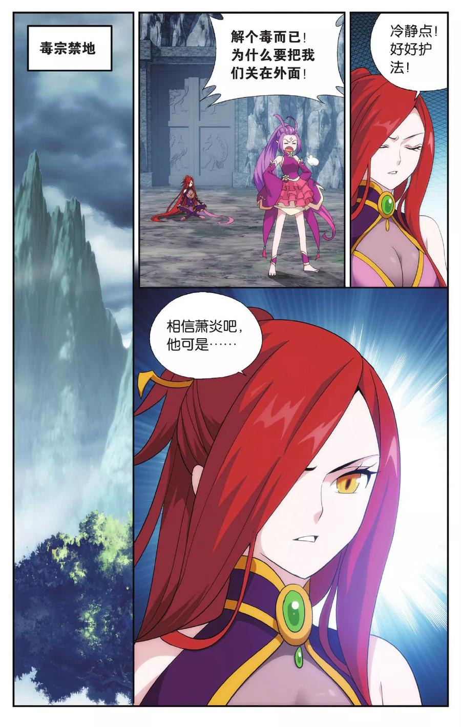 斗破苍穹160集漫画,第567话 毒魔斑（下）2图