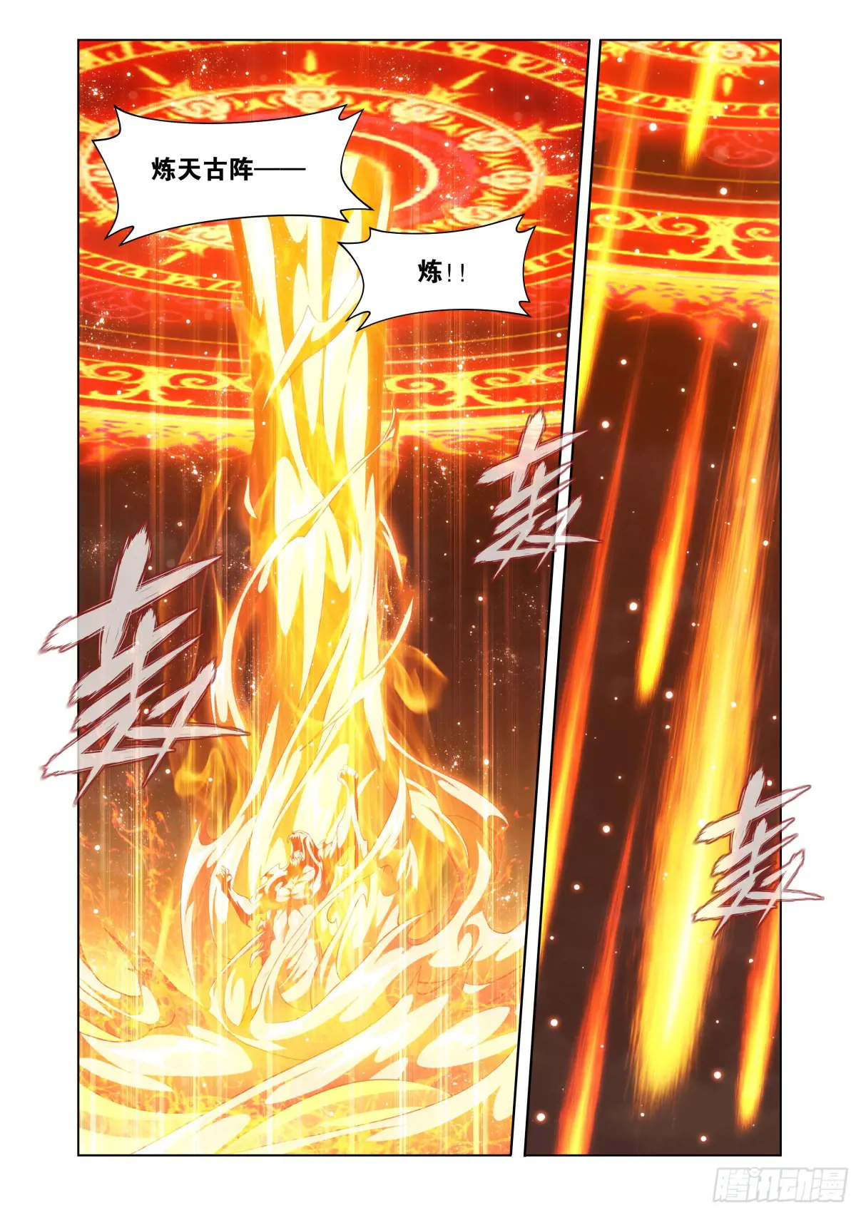 斗破苍穹160集漫画,第426回 妖圣2图