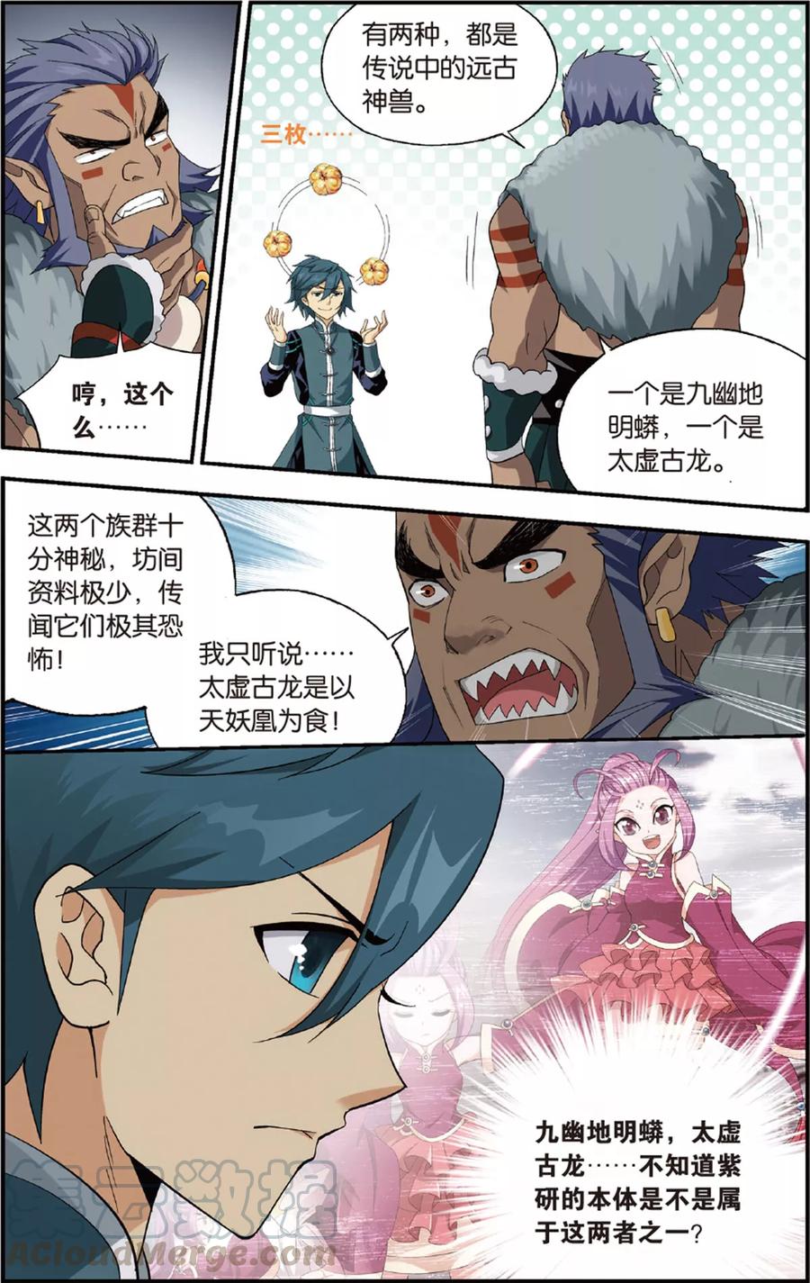 斗破苍穹160集漫画,第692话 森林之王（中）5图