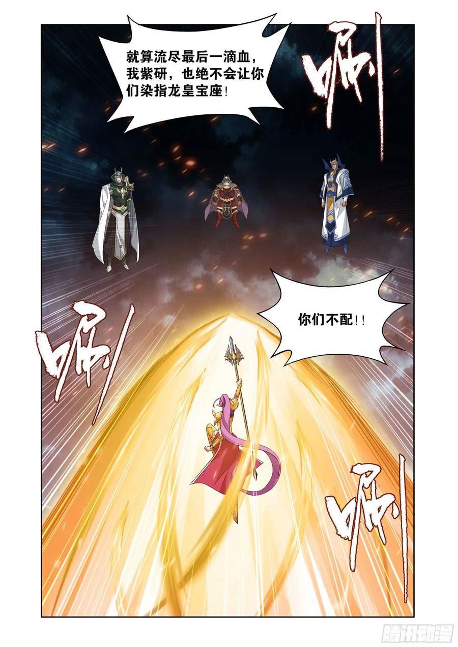 斗破苍穹160集漫画,第399回 三龙岛4图