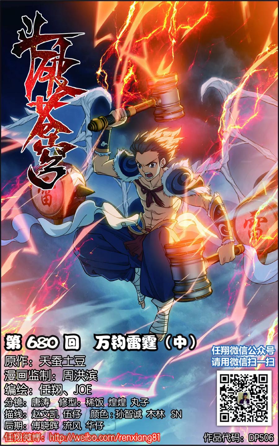 斗破苍穹160集漫画,第680话 万钧雷霆（中）1图