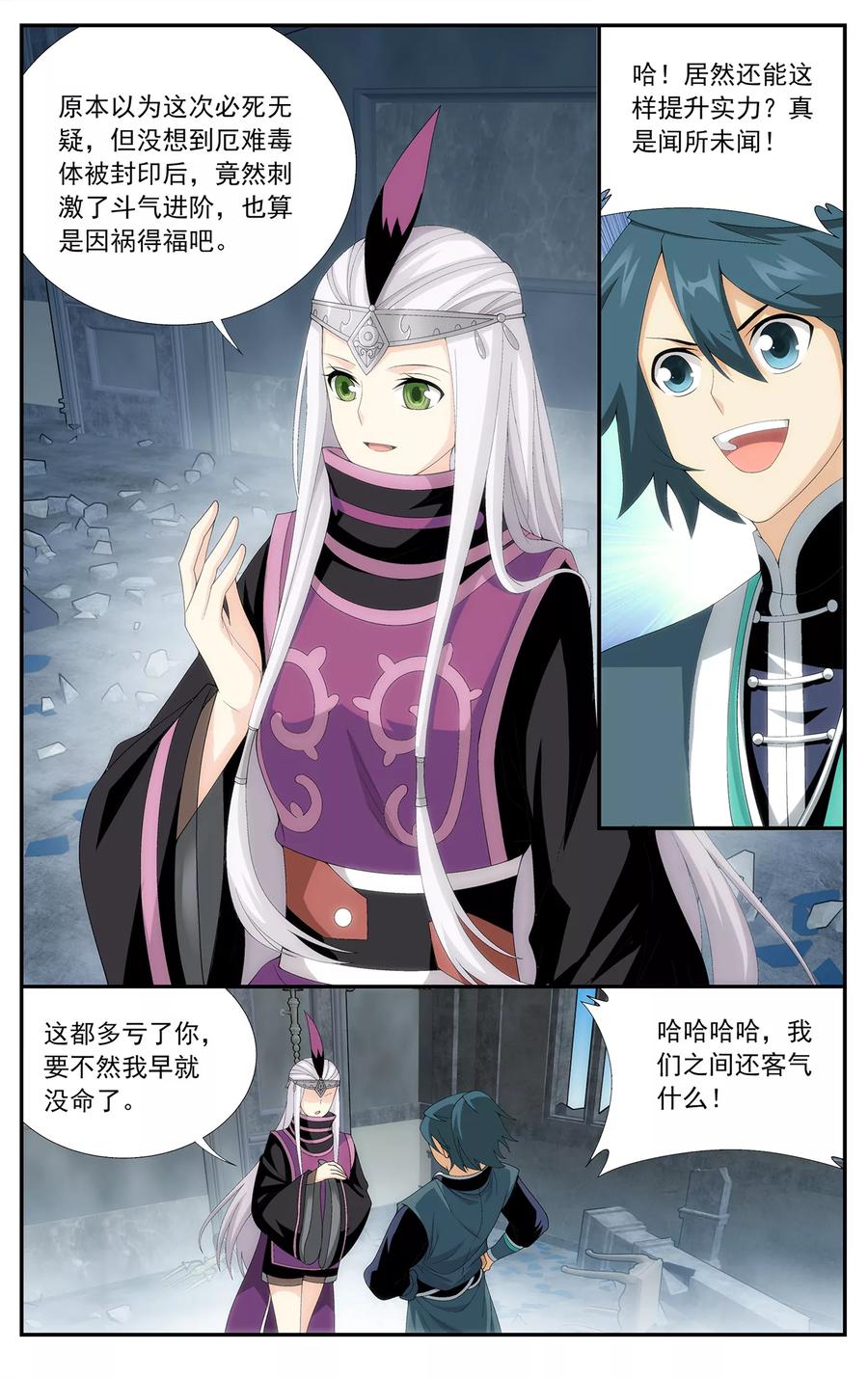 斗破苍穹160集漫画,第645话 祛毒法（下）4图