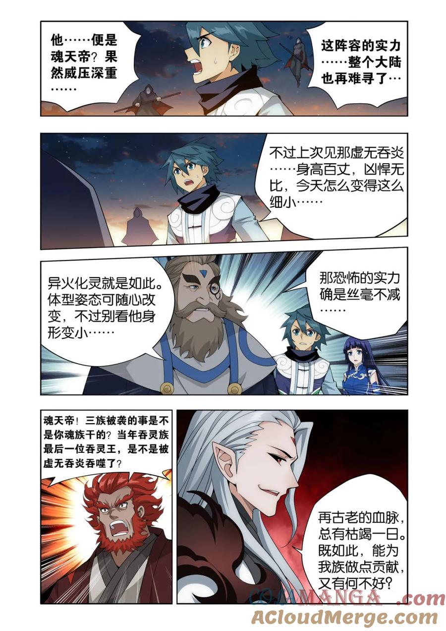 斗破苍穹160集漫画,第586话 暗子5图