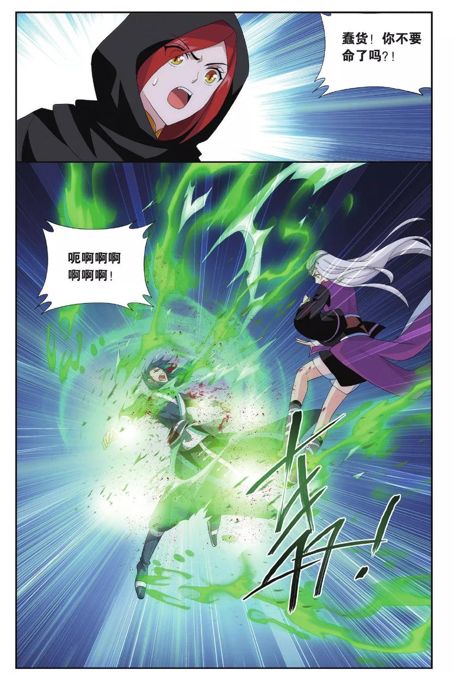 斗破苍穹160集漫画,第565话 毒魔斑（上）4图