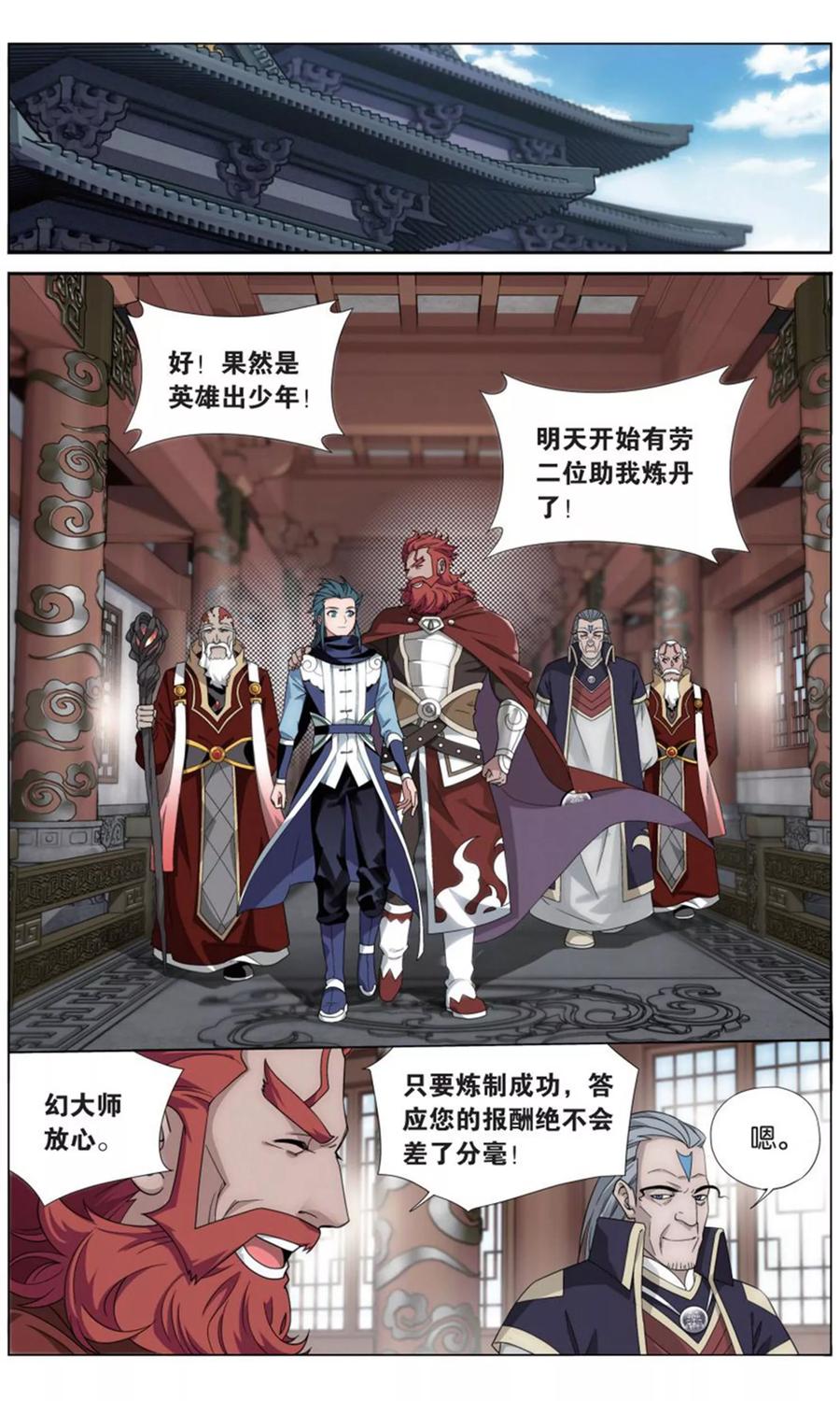 斗破苍穹160集漫画,第733话 唐火儿（上）2图