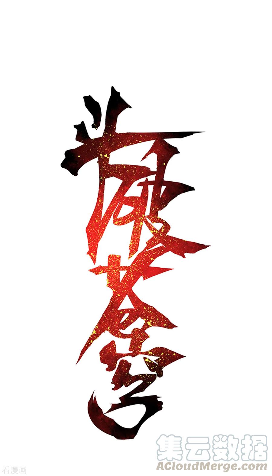 斗破苍穹160集漫画,第865话 魂婴果1图