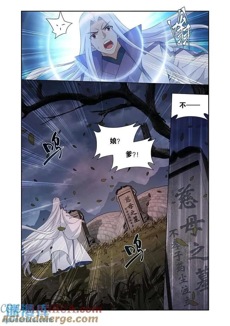 斗破苍穹160集漫画,第418回 药尘的回忆5图
