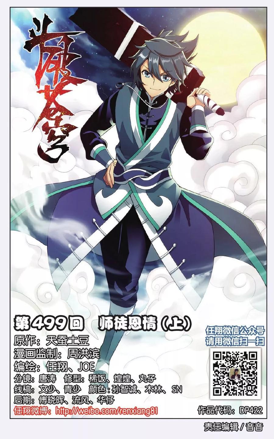 斗破苍穹160集漫画,第499话 师徒恩情（上）1图