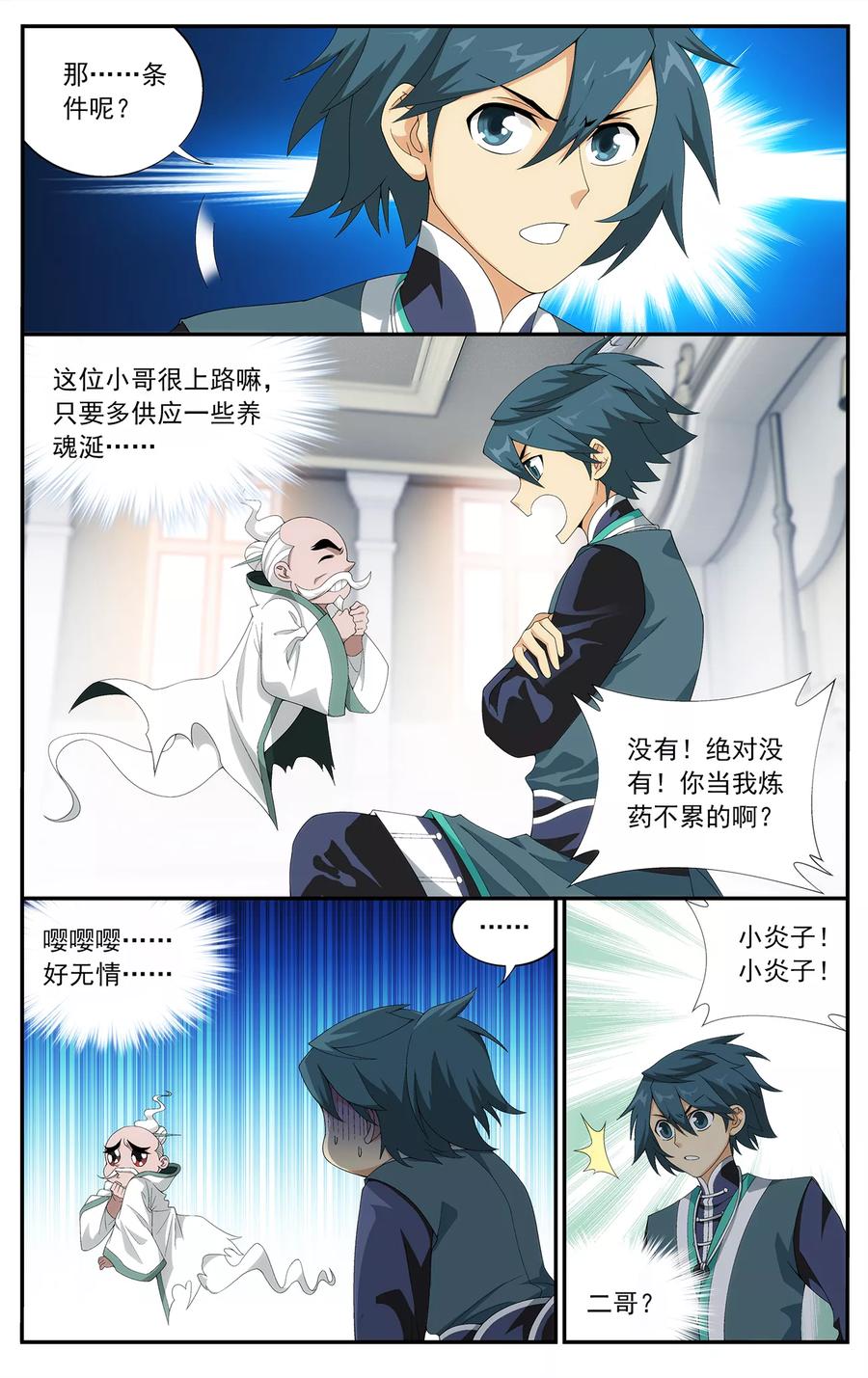 斗破苍穹160集漫画,第641话 破毒厄（中）2图